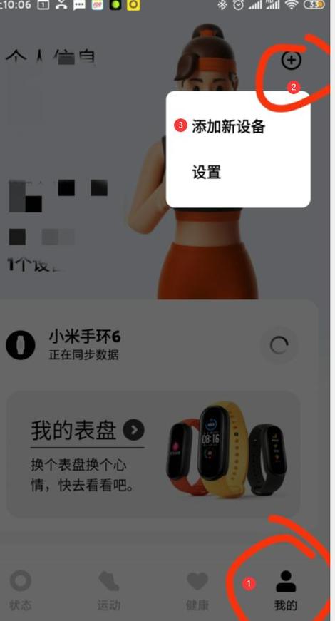 小米手环用那个软件连接