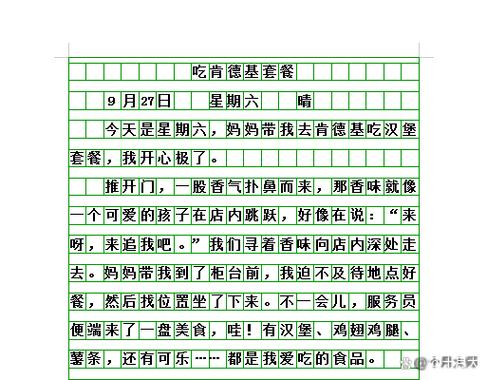 1一3年级日记截图3