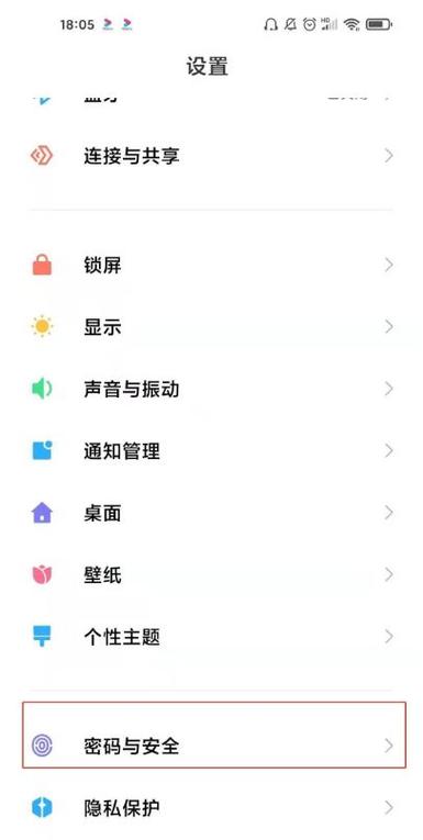 红米k40设置指纹解锁方法