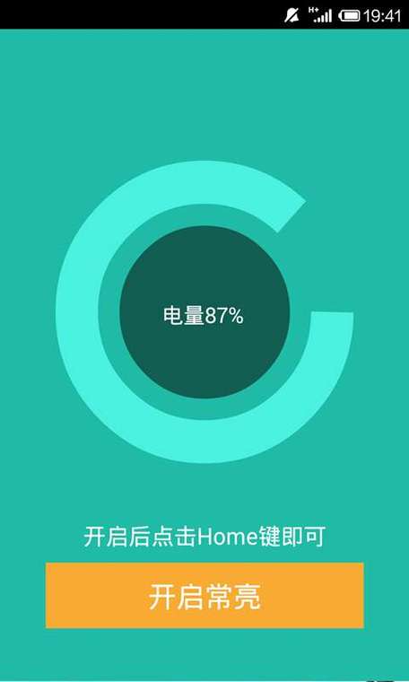 怎样能让手机屏幕长时间不灭图标