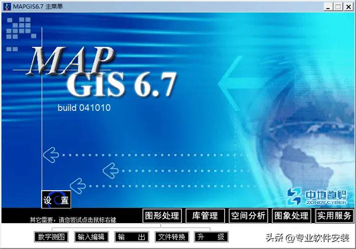 mapgis67安装教程