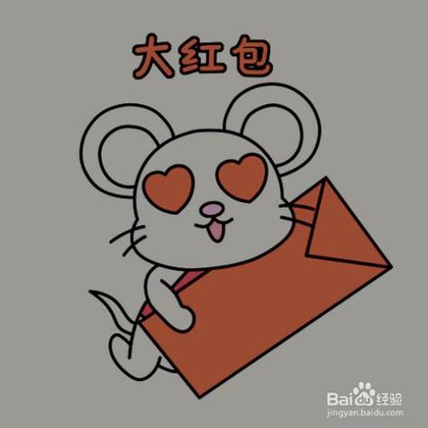 QQ上的红包中老鼠怎么画