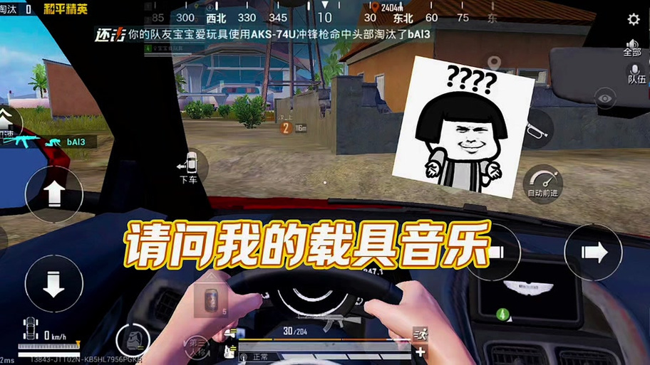 新版和平精英车载音乐是什么