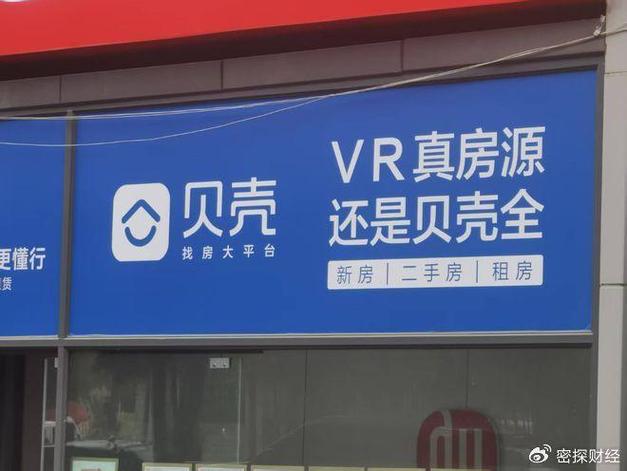 贝壳找房销售