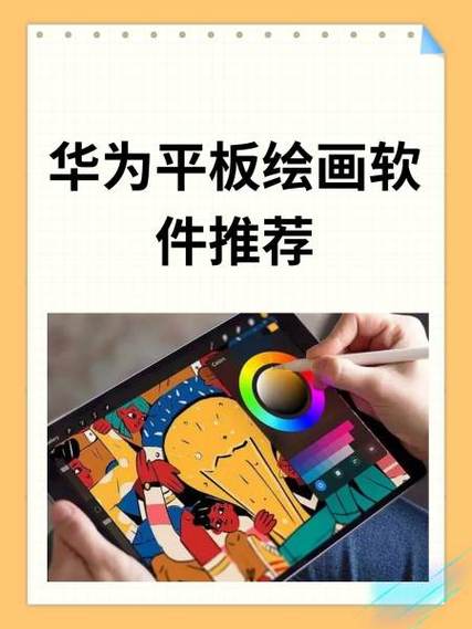 华为平板能用procreate吗