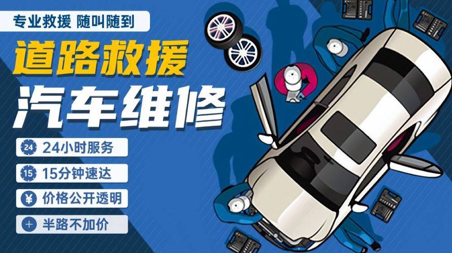 24小时救援搭电服务
