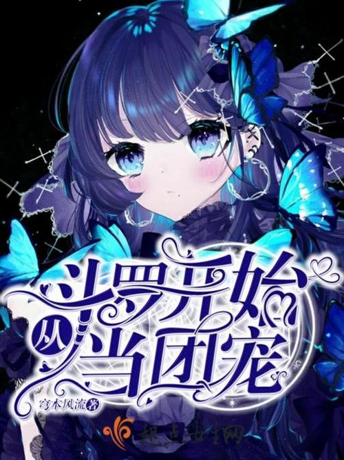 主角是团宠的小说