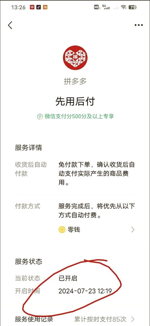 拼多多服务费怎么扣的