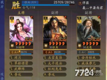 三战貂蝉带什么战法