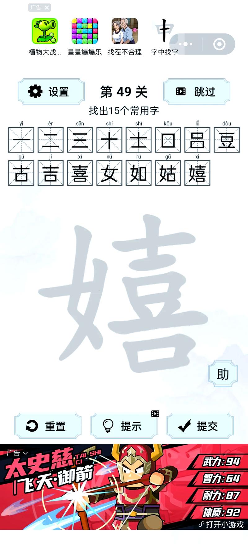 挑战三百关拆字游戏攻略
