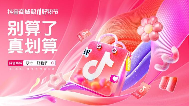 抖音好物