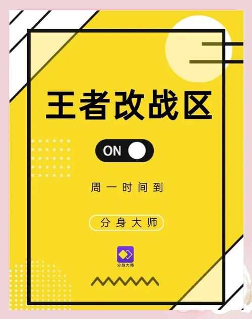 王者荣耀体验服改战区
