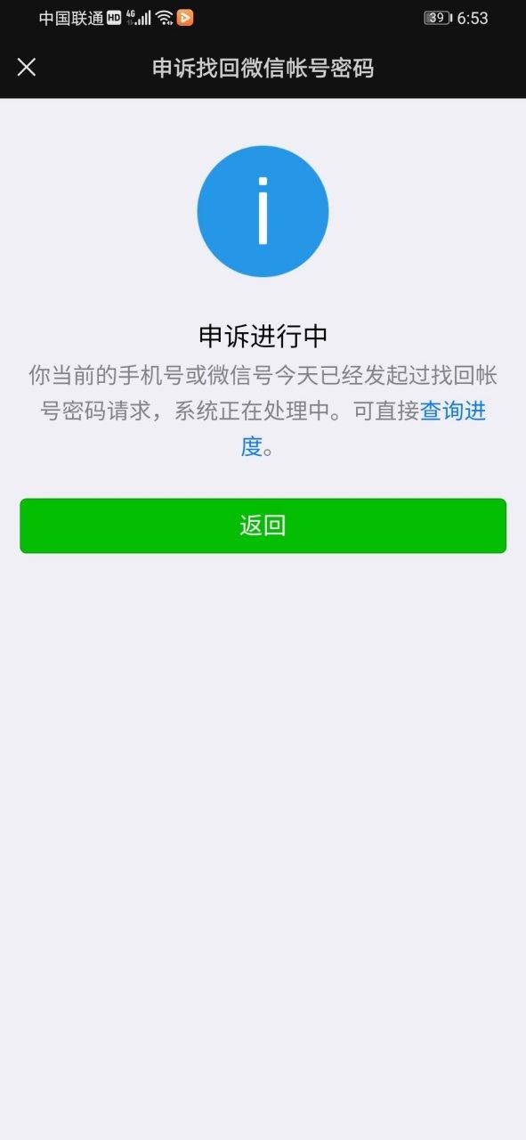 软件手机号登陆时不是本人的截图1