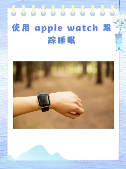 苹果手表上睡眠的软件叫什么
