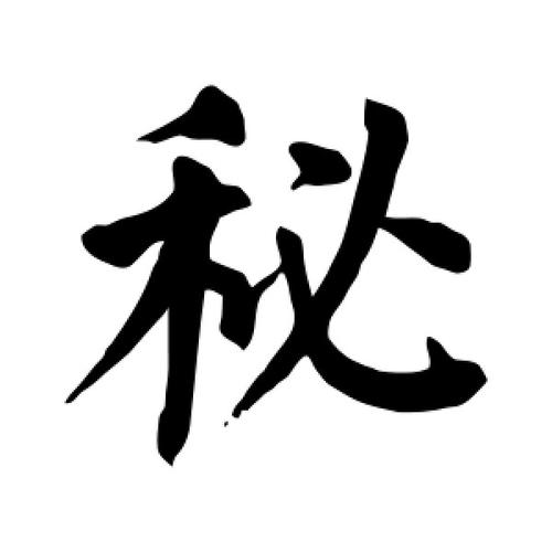 《一号红人》大秘书是谁