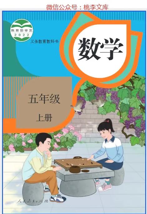 五年级下册数学课本电子版免费