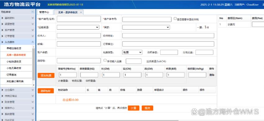 快递录入系统