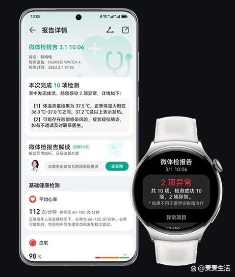 华为手机怎么和手表配对使用