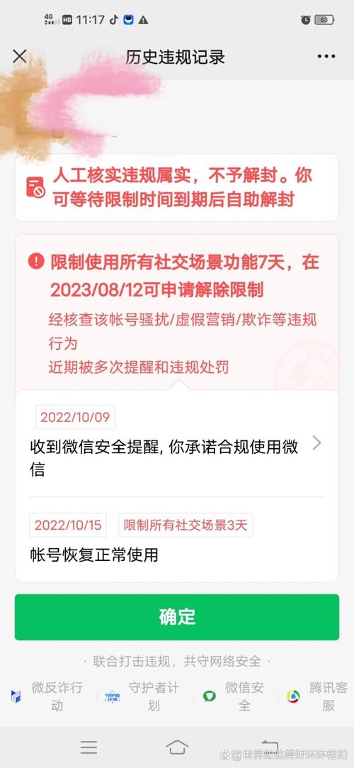 等待7天解除限制的方法