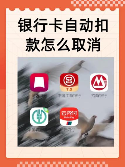 银行卡老是自动扣钱怎么解决