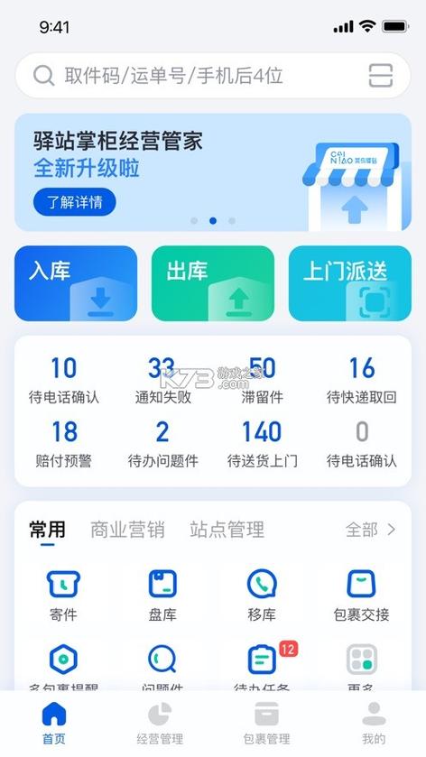 菜鸟驿站app