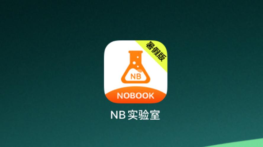 nb化学实验室官网入口免费版