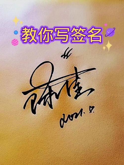 艺术签名设计截图3