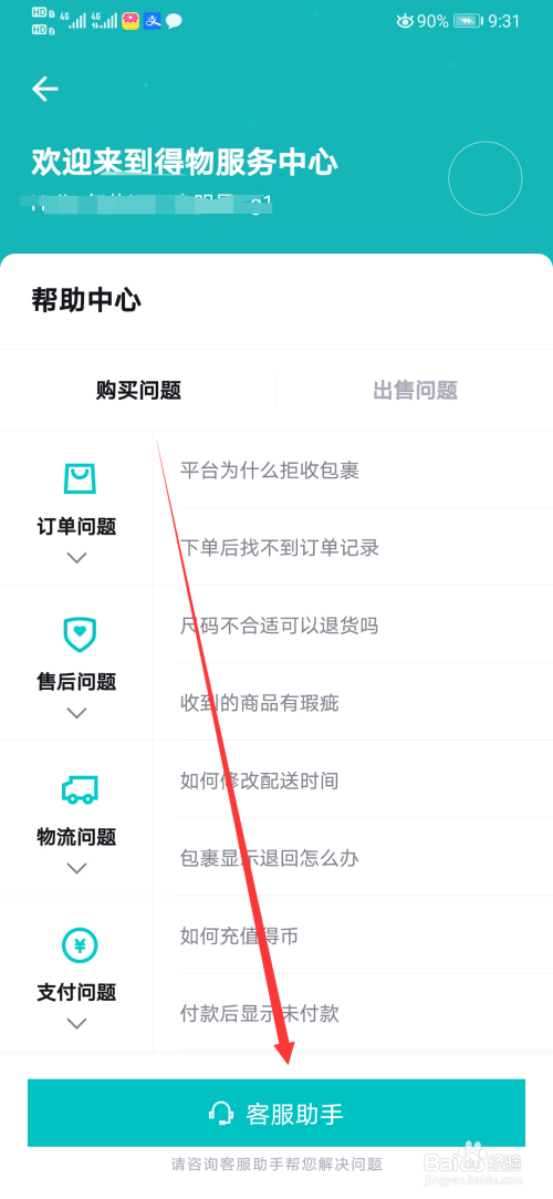 淘宝退货包装袋扔了