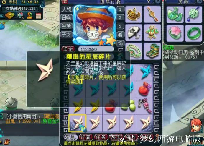 发光的星辰碎片什么时候用