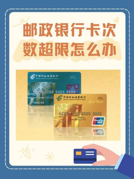 邮政银行信用卡输错密码3次