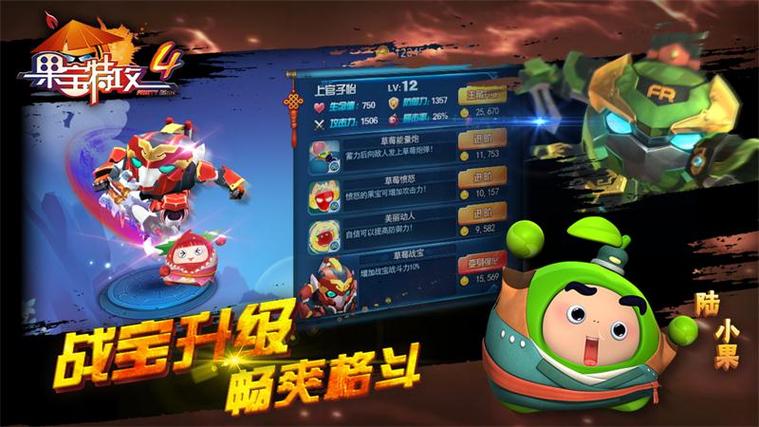 果宝特攻4游戏免费下