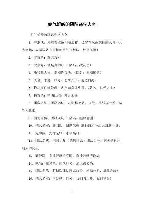 好听的战队名字格式