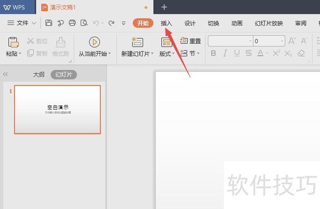 WPS演示文稿调出返回上一步图标的方法教程