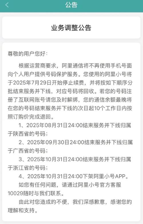 手机怎样解绑阿里巴巴
