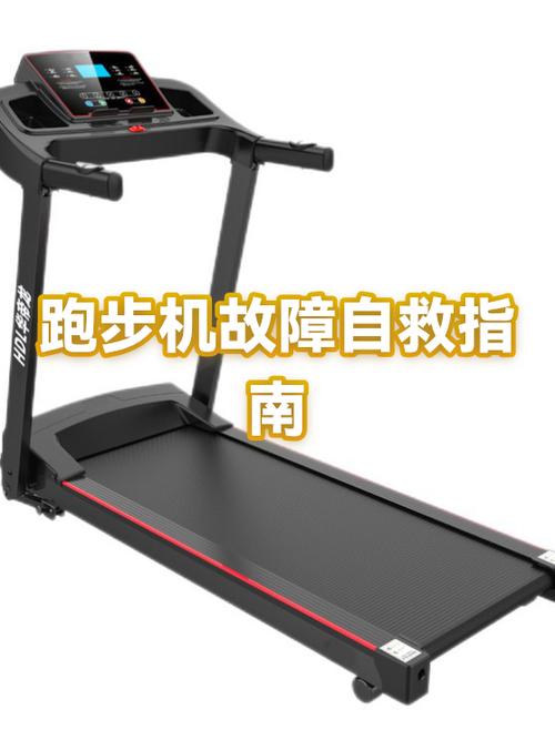 keep跑步机无法开机