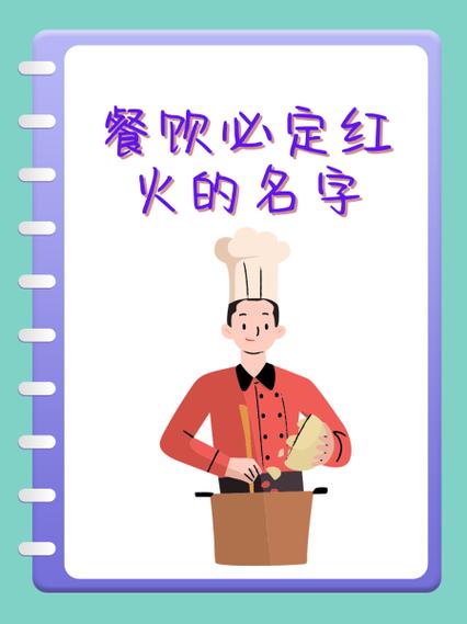 油条店必定红火的名字