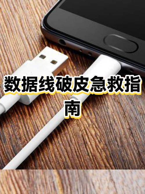 数据线破了会漏电吗
