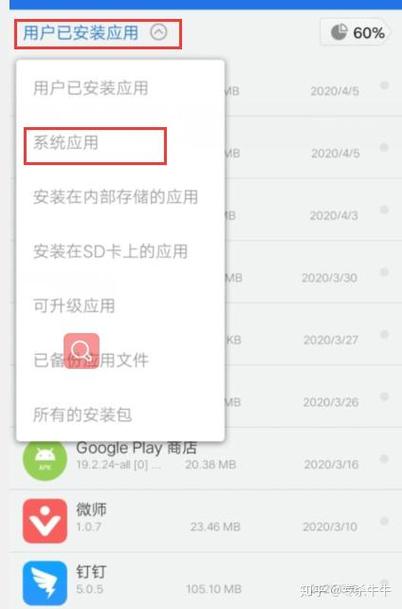 adb删除手机自带应用