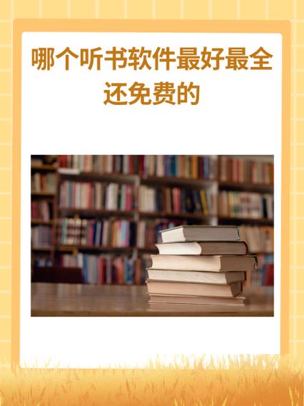 1—40集免费全集听书