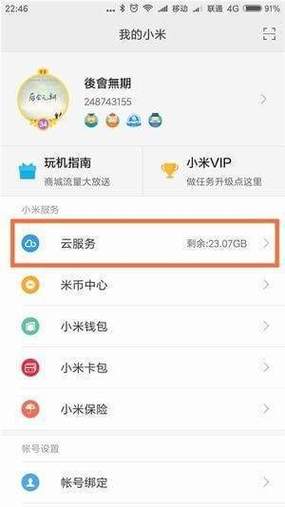 小米电视会员解约步骤