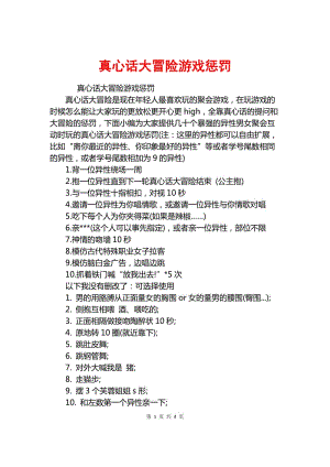 职场游戏惩罚搞笑有趣的