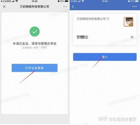 个人如何加入企业微信