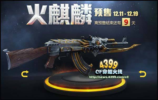 cf里源火麒麟永久是永久的吗