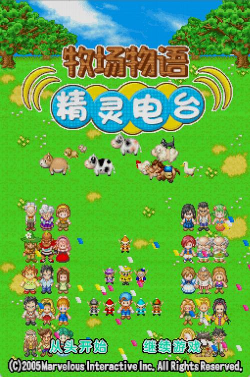 牧场物语精灵驿站精灵全精灵救出