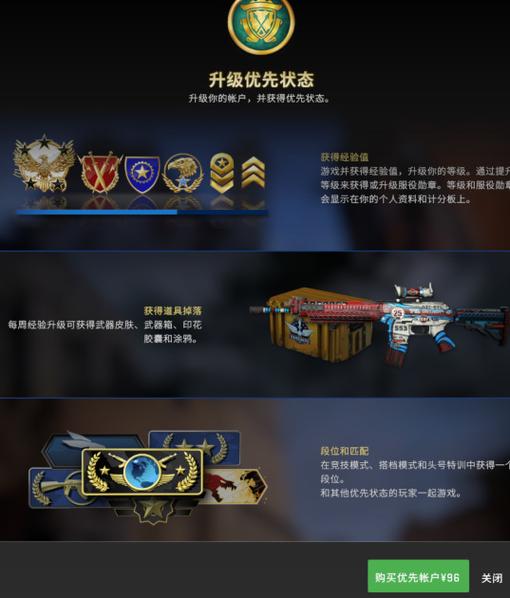 怎么看csgo是不是优先账户