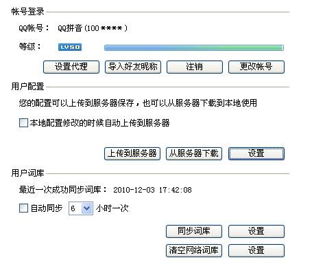 qq输入法换行和发送怎么设置图标