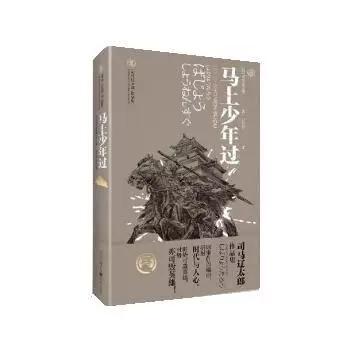 马上小说