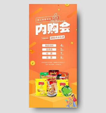 内购会微信宣传语