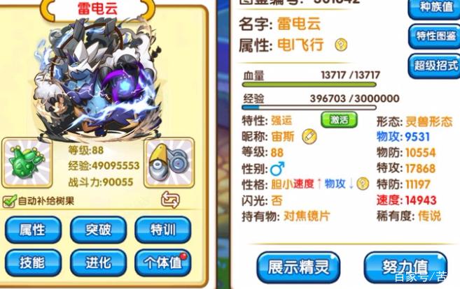 口袋妖怪黑白雷电云图标