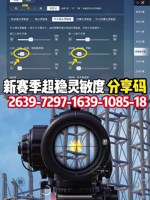 vivo手机最稳的灵敏度吃鸡